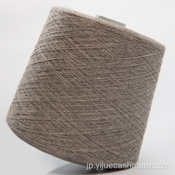 100％3/80nmカシミアスカーフショール糸